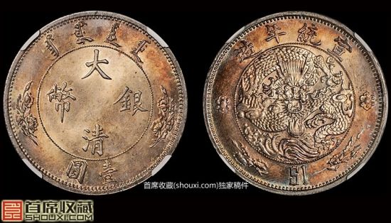 NGC-MS64宣统二年大清银币样币