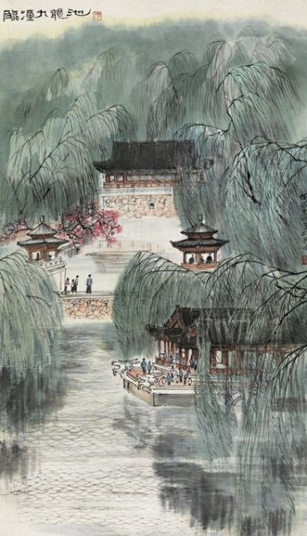 何海霞 (1908-1998) 临潼九龙池 