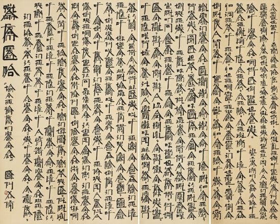 徐冰(b.1955) 新英文书法(毛主席语录)