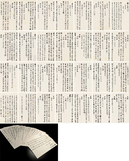 郭沫若 行书毛主席诗词三十七首