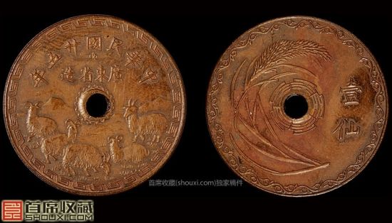 PCGS-SP64BN民国25年广东省造五羊图壹仙铜币样币