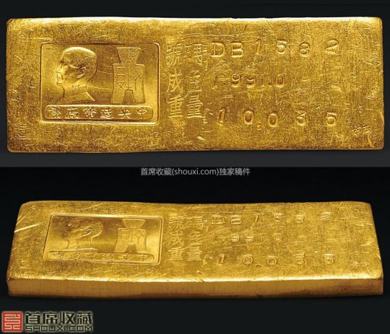 民国 “中央造币厂制”十两金条