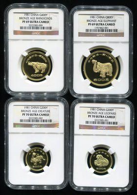 1981年出土文物青铜器第(1)组金币