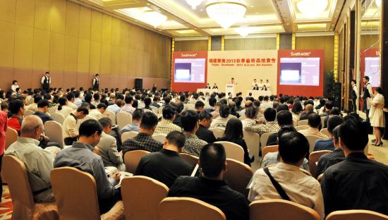 福建东南2013秋拍现场