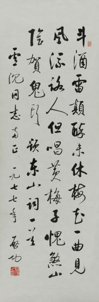 启功 (1912-2005) 行书东山词 纸本镜心 1977年作 106.5×35cm 备注：卢沉上款。