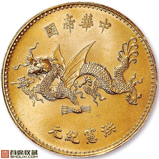 袁世凯像洪宪元年飞龙金币