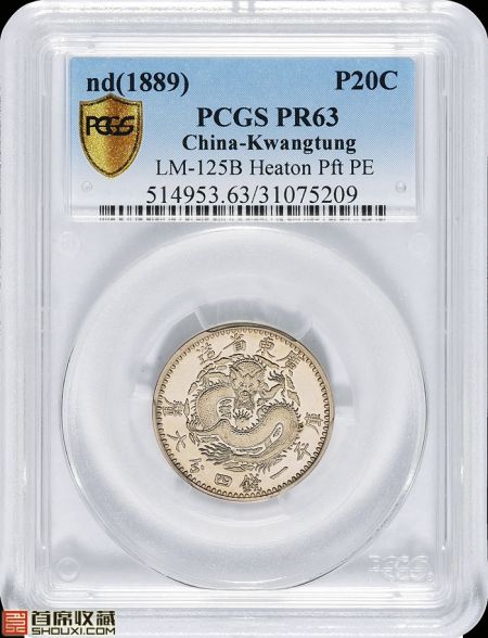 广东“七三反版”一钱四分六厘