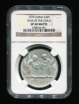 1979年国际儿童年儿童浇花1/2盎司普制银币