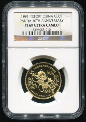 1991年中国熊猫发行10周年熊猫抱竹图1盎司加厚精制金币