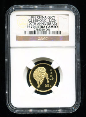 1995年徐悲鸿诞辰100周年雄狮8克精制金币