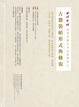 西泠拍卖公益讲堂：延续学术指导拍卖之路