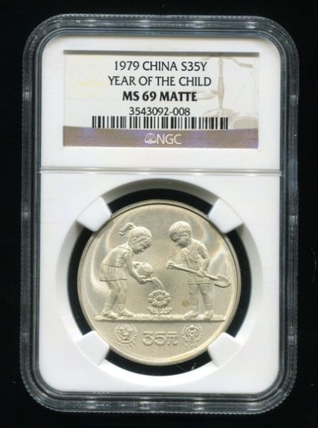 1979年国际儿童年-儿童浇花1/2盎司普制银币