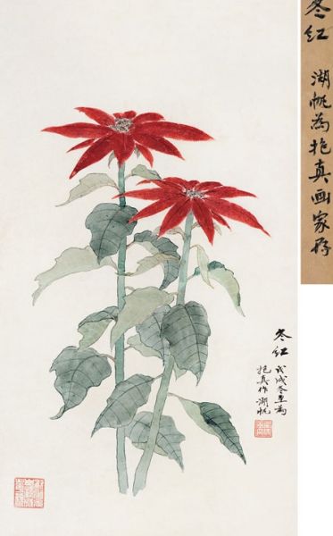 Lot28 吴湖帆《冬红》 1958年作 纸本立轴 55×30.5cm 出版：1、《吴湖帆书画集》第124页，上海书画出版社，2001年出版。 2、《吴湖帆纪念集》，第69页，梅影书屋同门出版，2004年。 3、《吴湖帆画集•下卷》第283页，北京工艺美术出版社，2006年1月第1版。 　　4、《吴湖帆画集》第120页，荣宝斋出版社，2009年4月第1版。 　　成交价：RMB 575万元