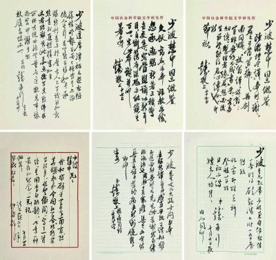 钱钟书、端木蕻良致马少波 信札六通（左组图）