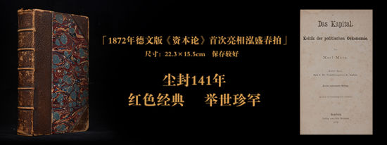  1872年马克思著德文版《资本论》硬皮精装本一册全