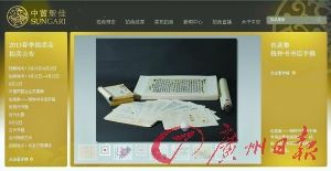 截至昨晚8时30分，宣布拍卖钱钟书书信手稿的中贸圣佳拍卖公司官网上仍有相关拍卖信息和相关拍卖品的介绍。 （网页截屏图）