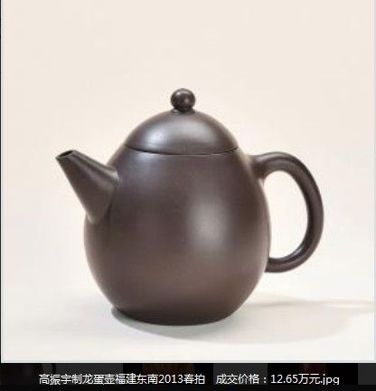 高振宇制龙蛋壶福建东南2013春拍　成交价格：12.65万元