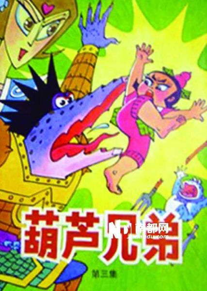 1992年岭南美术出版社的《葫芦兄弟》。