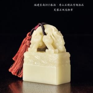 芙蓉石双龙钮章