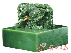 清嘉庆“嘉庆御笔之宝”交龙钮碧玉宝玺。