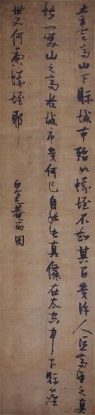 张瑞图 行书立轴