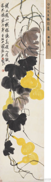 齐白石《葫芦》1127万成交