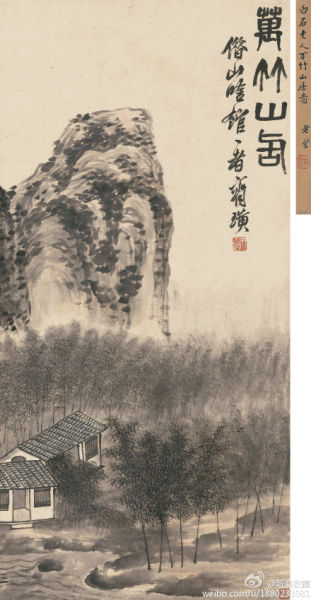 齐白石《万竹山居》1150万成交