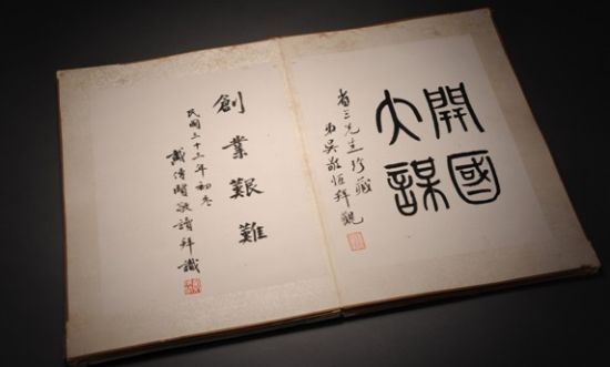 黄兴致孙中山总理述革命计划书以1748万元成交