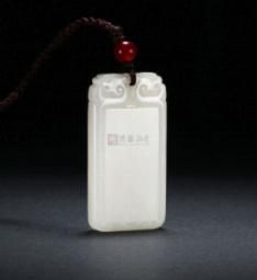 北京中鼎元珠宝有限公司捐赠和田玉平安牌 成交价48300元(含佣)