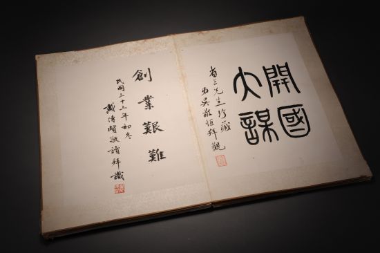 黄兴上孙中山述革命计划书