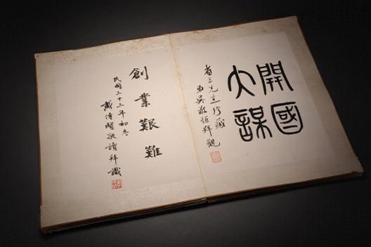 黄兴上孙中山述革命计划书