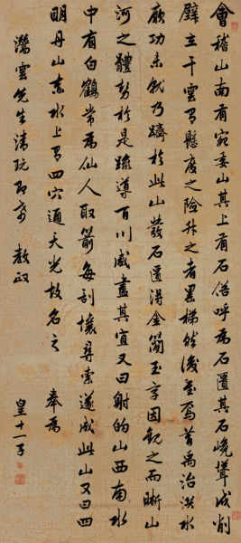 Lot 1265 成亲王 行楷节《会稽山记》水墨绢本花笺 167×74.5cm