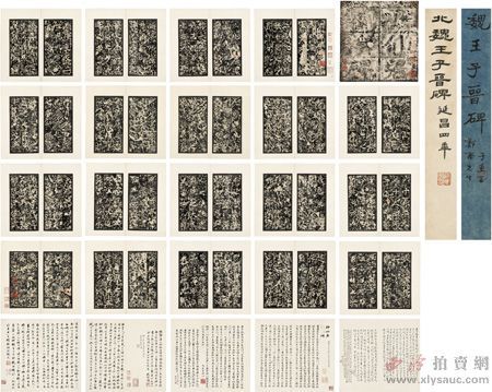 《北魏王子晋碑》成交价305万元（含佣金）