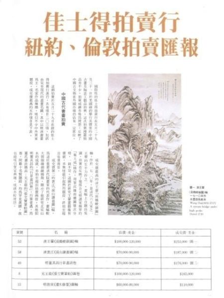 著录：《中国文物世界》内页