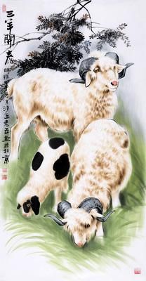 付庆五的《三羊开泰》(藏品编号167367012)
