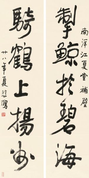 徐悲鸿 行书五言联 2011年秋季艺术品拍卖会 　　成交价：RMB2,875,000