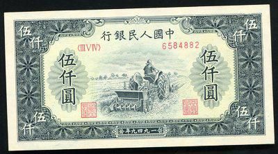 157108014号第一版人民币耕地机5000元(单拖)