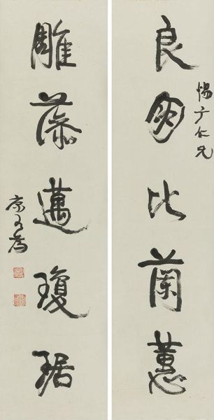 14夏0627 康有为 (1858-1927) 行书五言联