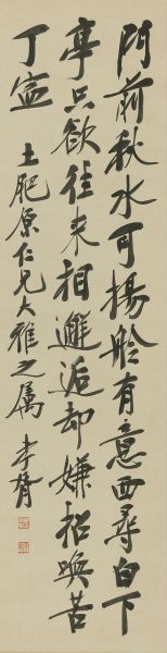 14夏1419 郑孝胥(1860-1938) 行书王安石诗