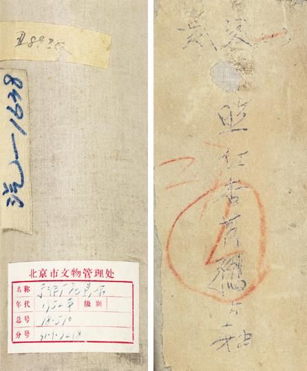 包首处北京市文物局管理处签条、相关贴纸及编号等