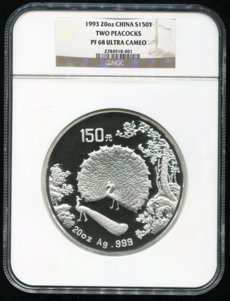 1993年中国古代名画孔雀开屏20盎司精制银币一枚