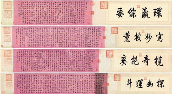 图1　乾隆御笔《白塔山记》手卷　水墨笺本