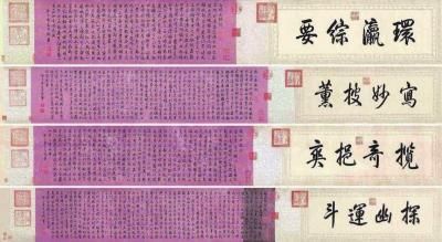 乾隆皇帝御笔书法《白塔山记》