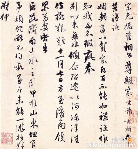 ■赵孟頫 致宗元总管札