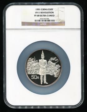 1991年辛亥革命80周年-孙中山立元帅服像5盎司精制银币一枚(实铸量：1003枚、NGC PF69)