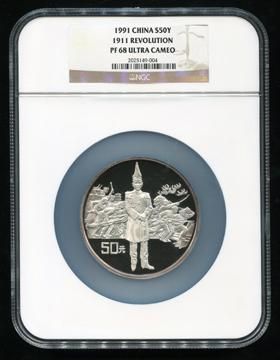 1991年辛亥革命80周年-孙中山立元帅服像5盎司精制银币一枚(实铸量：1003枚、NGC PF69)