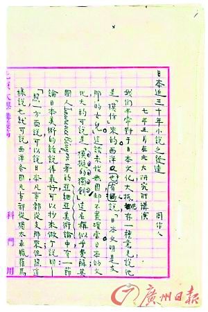周作人《日本近三十年小说之发达》手稿首页  文、图/记者郭晓昊