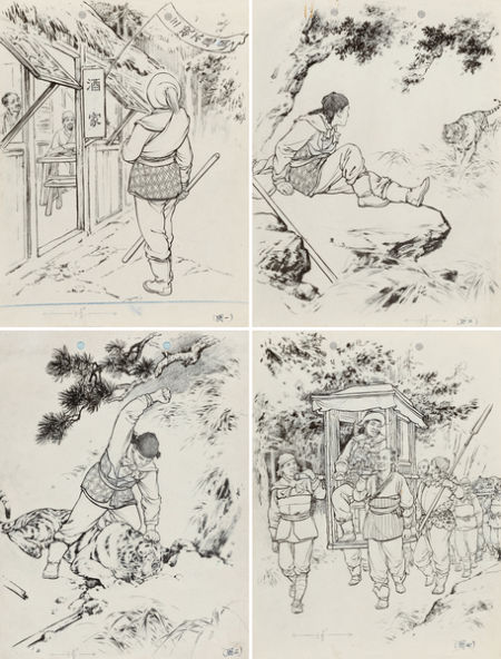 刘继卣 《武松打虎》 2014中国嘉德迎春拍卖 成交价36.8万元