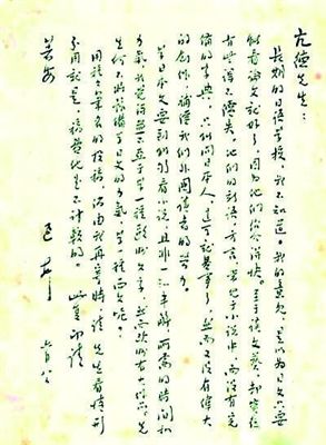 鲁迅的《致陶亢德信札》