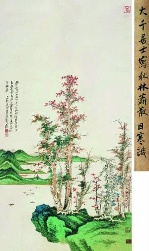 张大千的《秋林萧散》在广州拍得747.5万元。